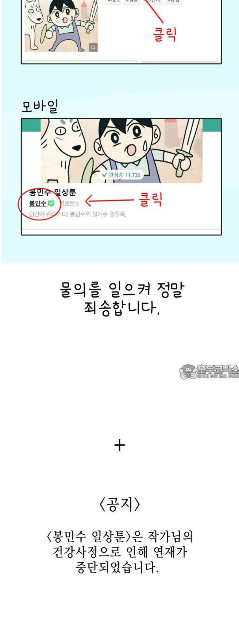 조만국의 현대만화 봉민수 일상툰 41화 - 마왕성 방문 편 43