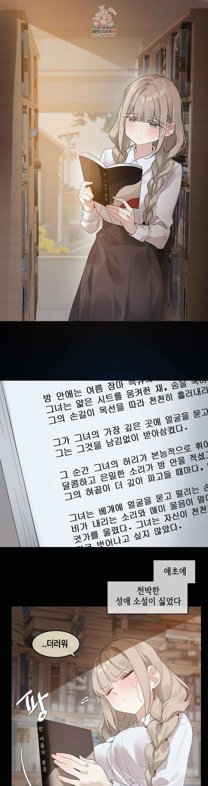 해바라기가 속삭이는 계절에 8화 1