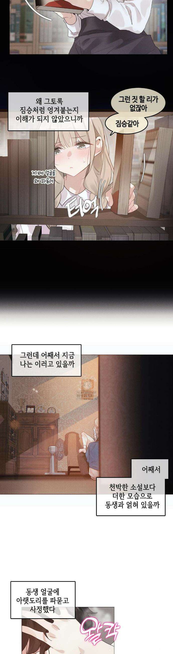 해바라기가 속삭이는 계절에 8화 2