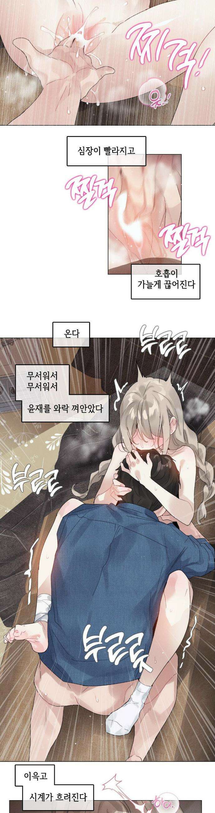 해바라기가 속삭이는 계절에 8화 16