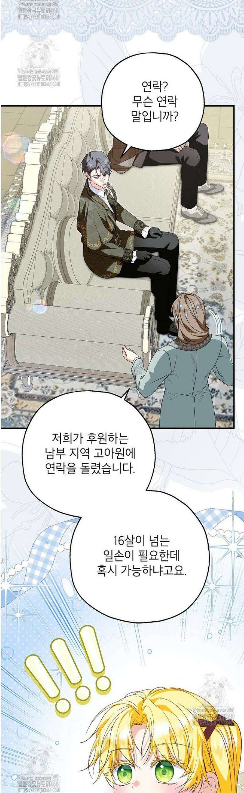 입양된 며느리는 파양을 준비합니다 104화 5