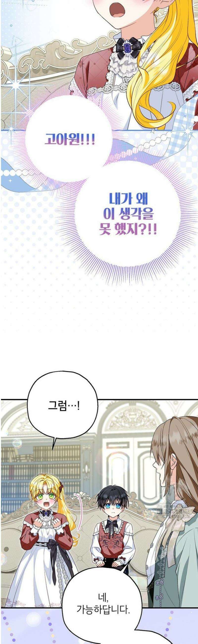 입양된 며느리는 파양을 준비합니다 104화 6