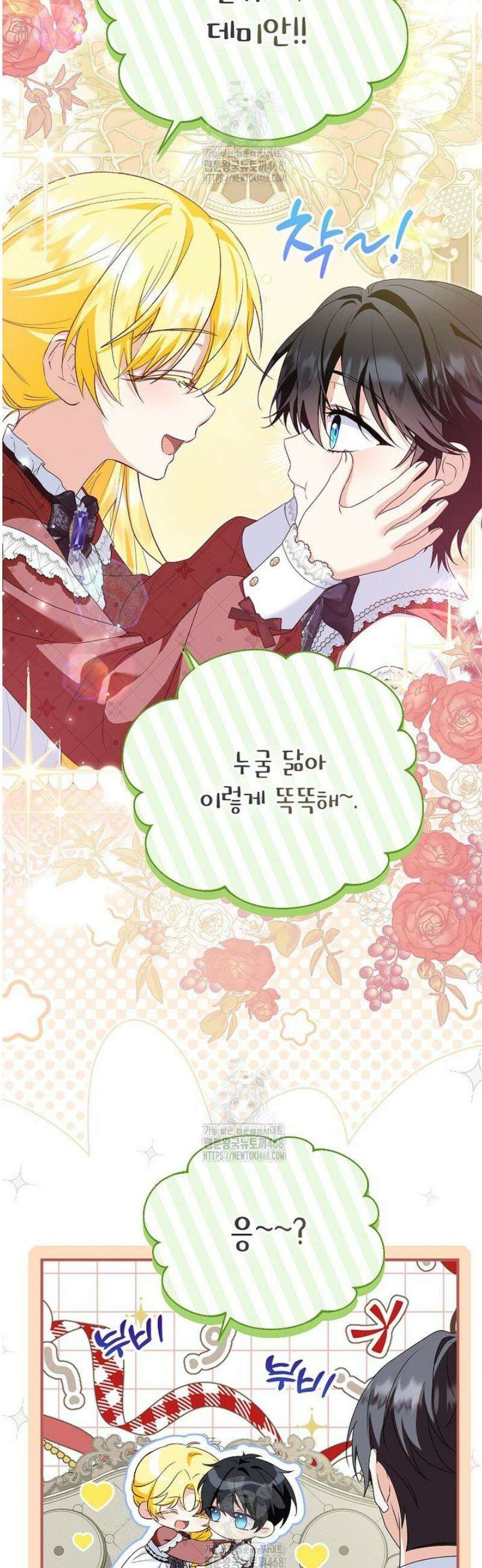 입양된 며느리는 파양을 준비합니다 104화 9