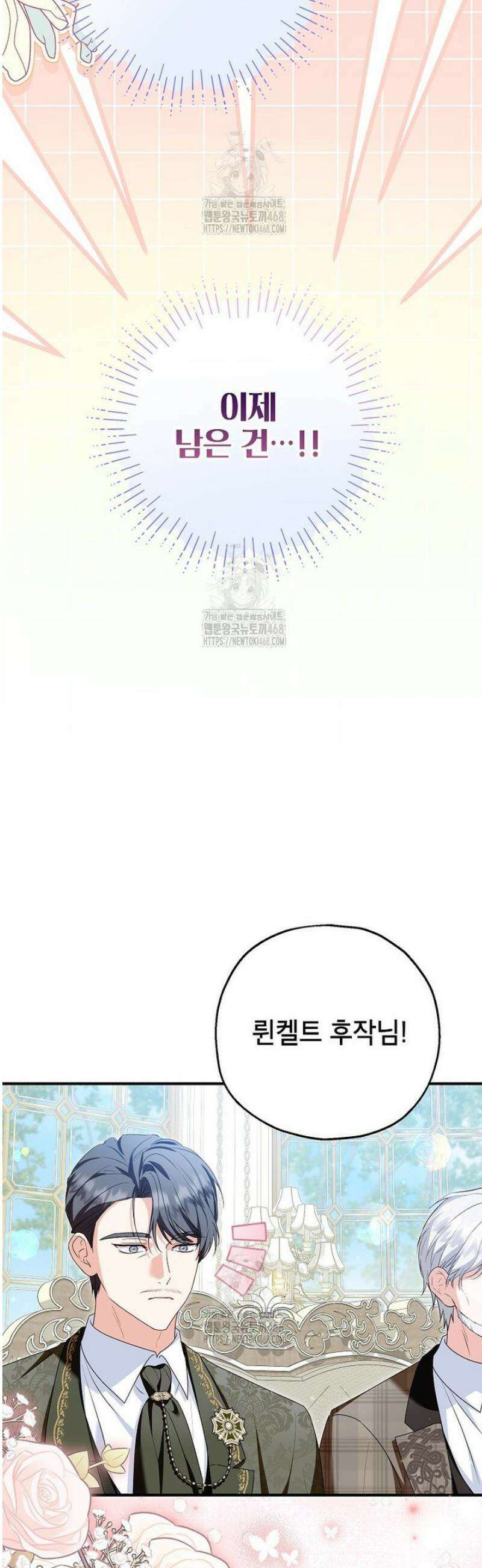 입양된 며느리는 파양을 준비합니다 104화 12