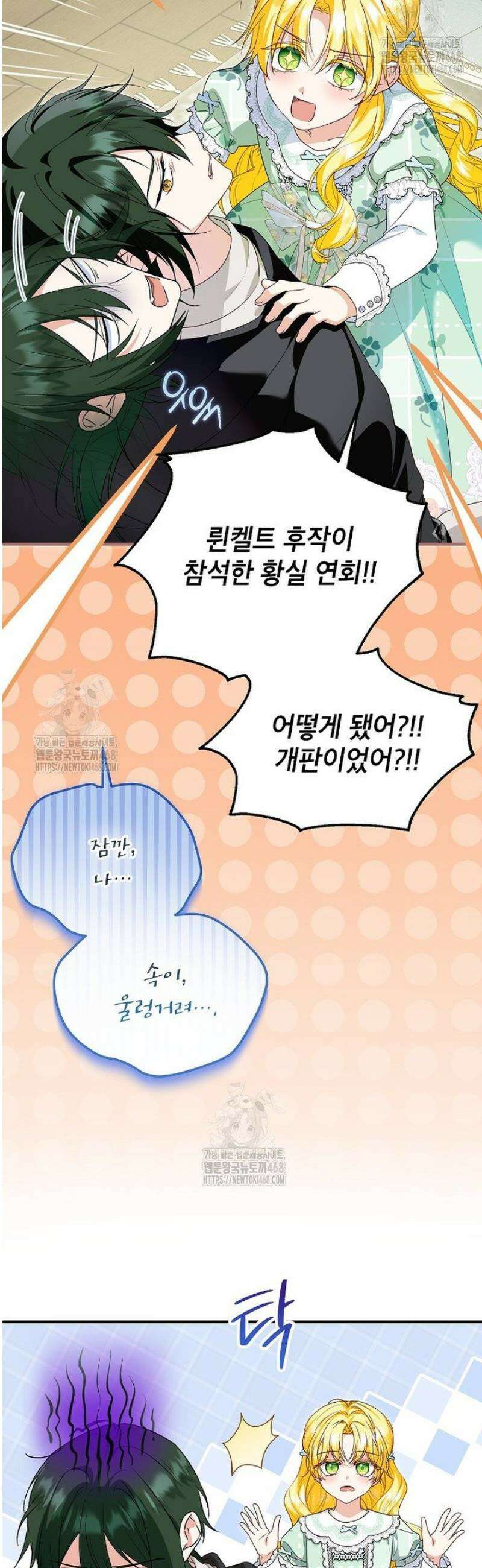 입양된 며느리는 파양을 준비합니다 104화 17
