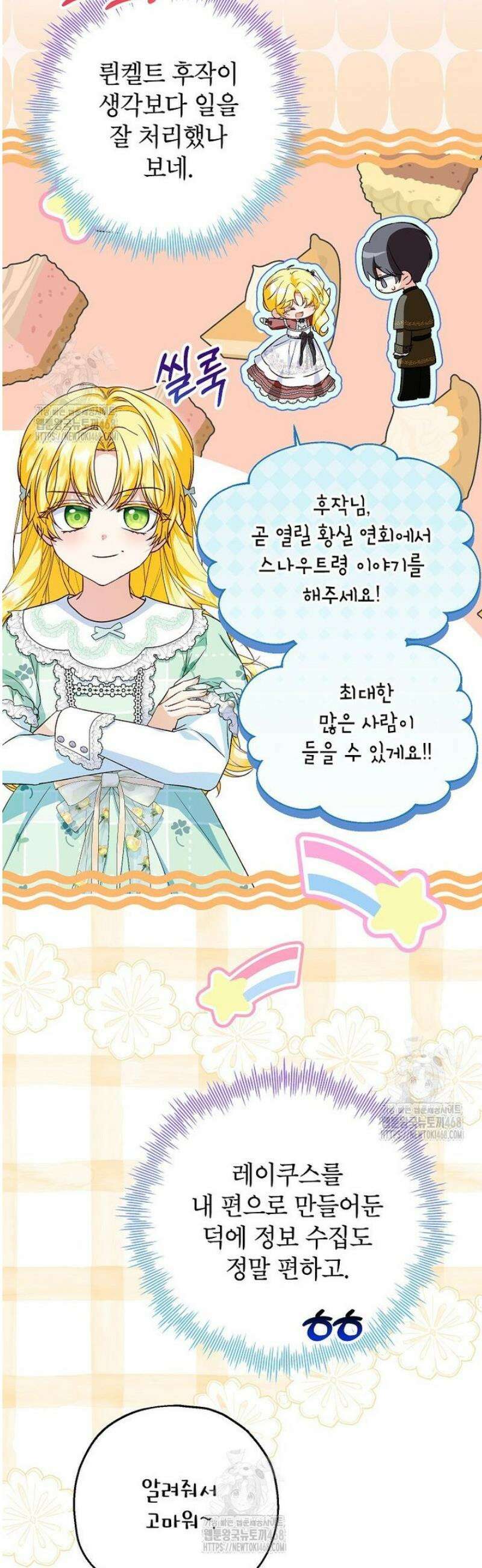 입양된 며느리는 파양을 준비합니다 104화 23