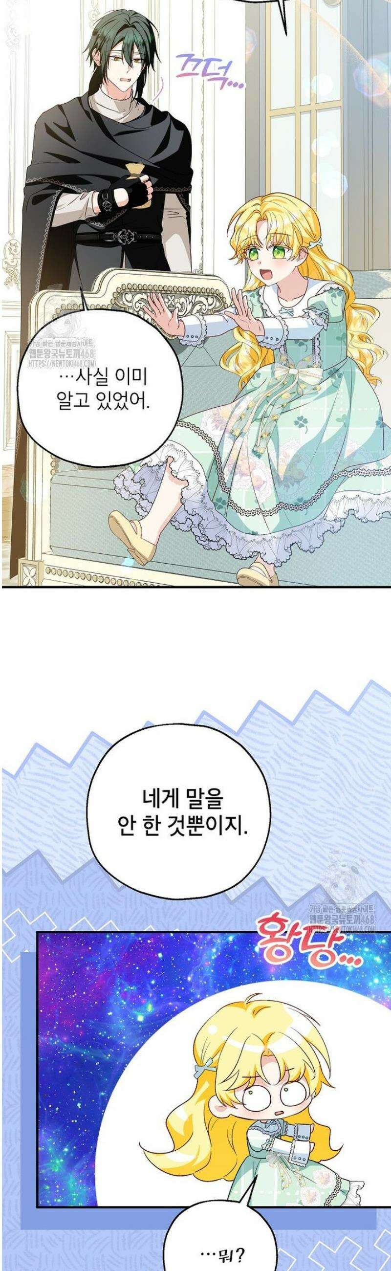 입양된 며느리는 파양을 준비합니다 104화 27