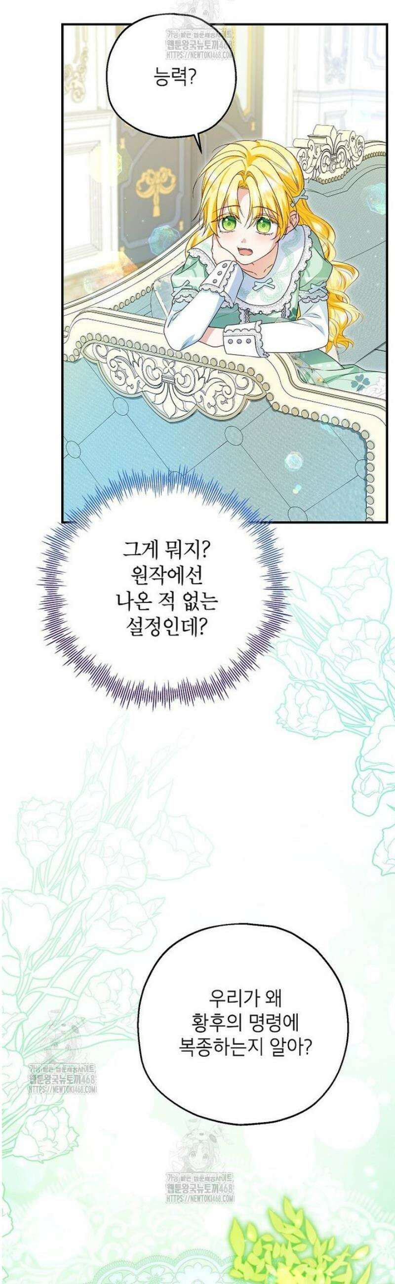 입양된 며느리는 파양을 준비합니다 104화 30