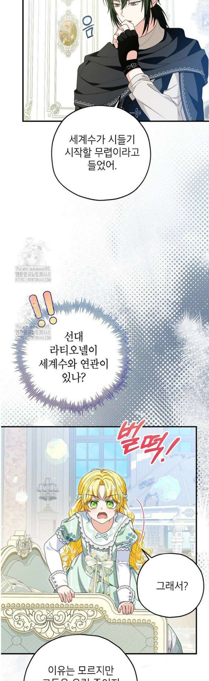 입양된 며느리는 파양을 준비합니다 104화 34