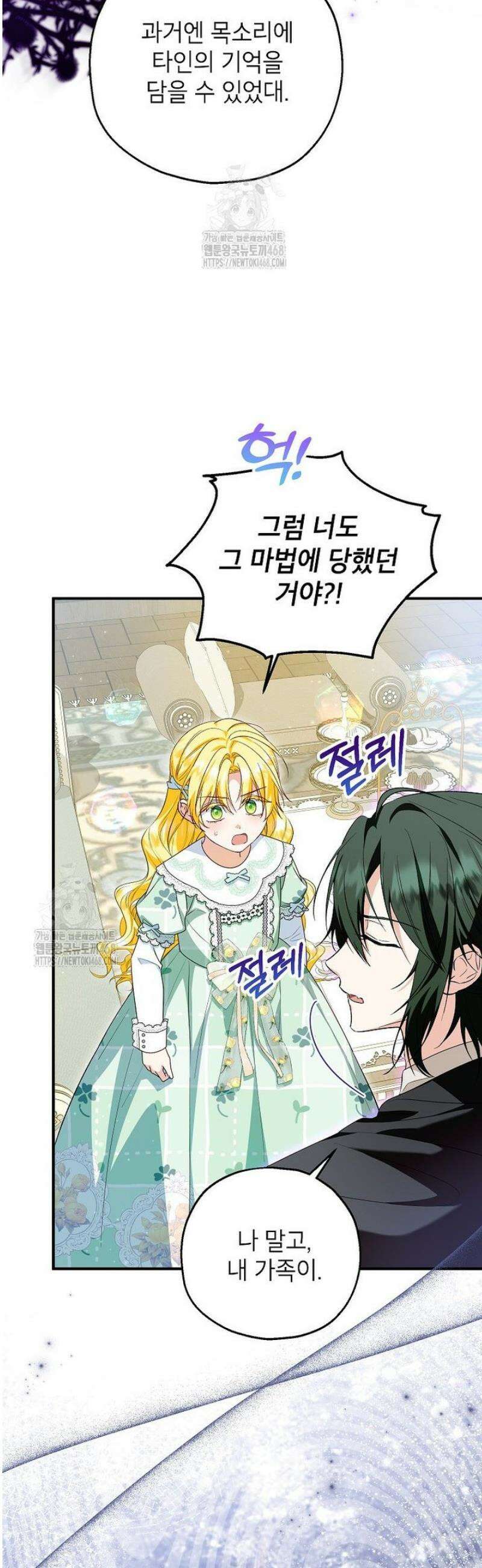 입양된 며느리는 파양을 준비합니다 104화 37