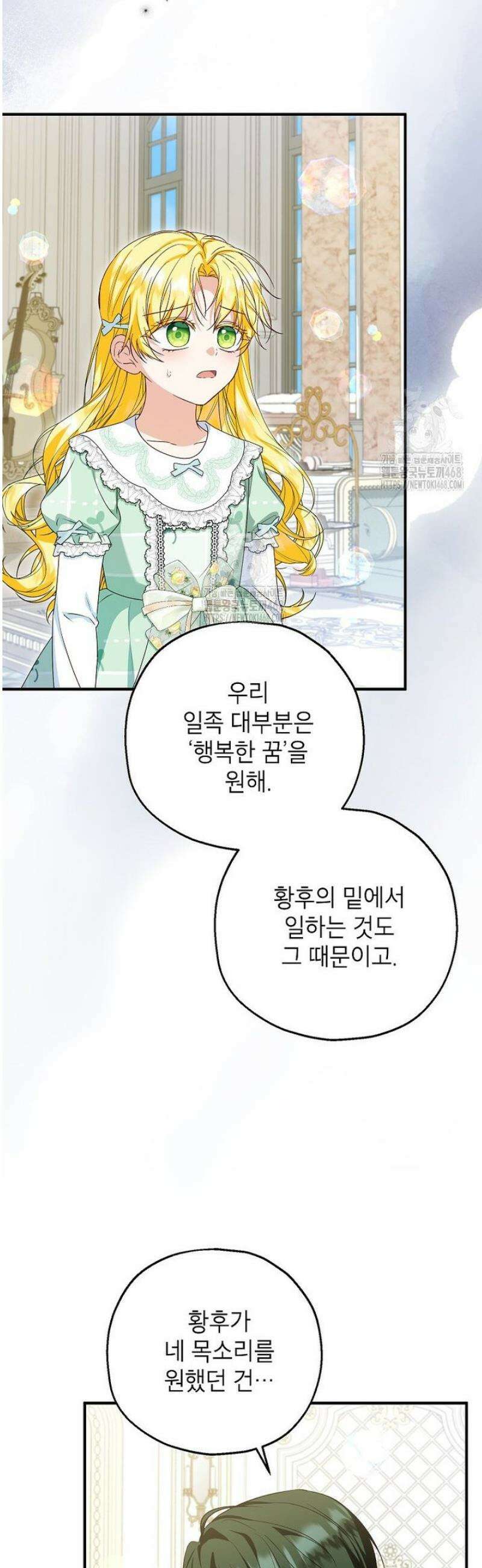 입양된 며느리는 파양을 준비합니다 104화 39