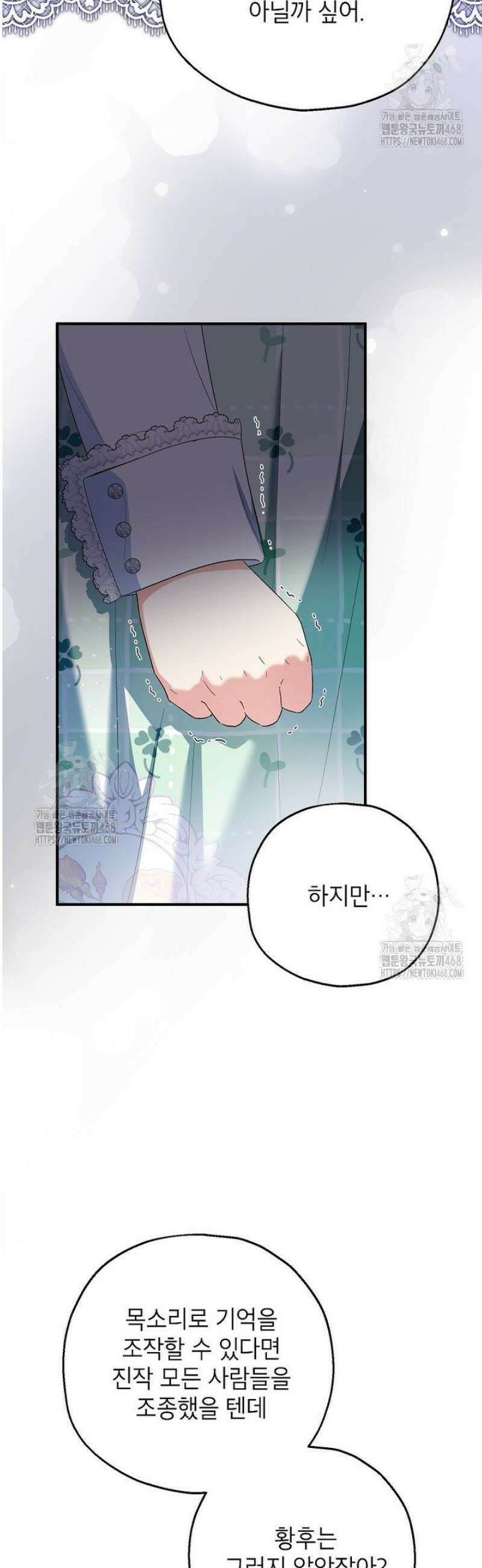 입양된 며느리는 파양을 준비합니다 104화 41