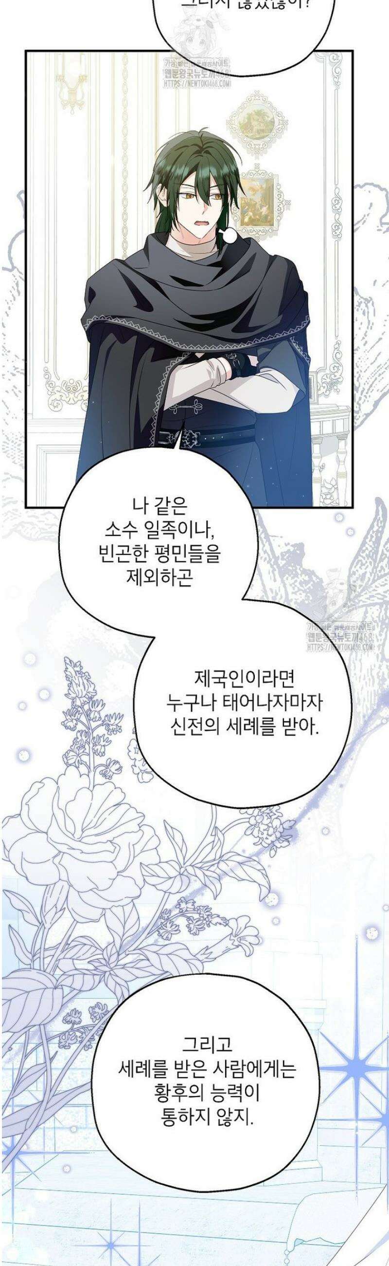 입양된 며느리는 파양을 준비합니다 104화 42