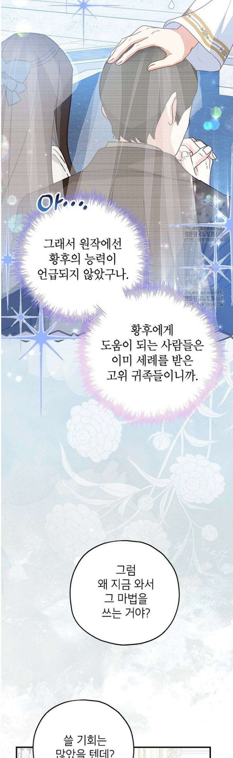 입양된 며느리는 파양을 준비합니다 104화 43