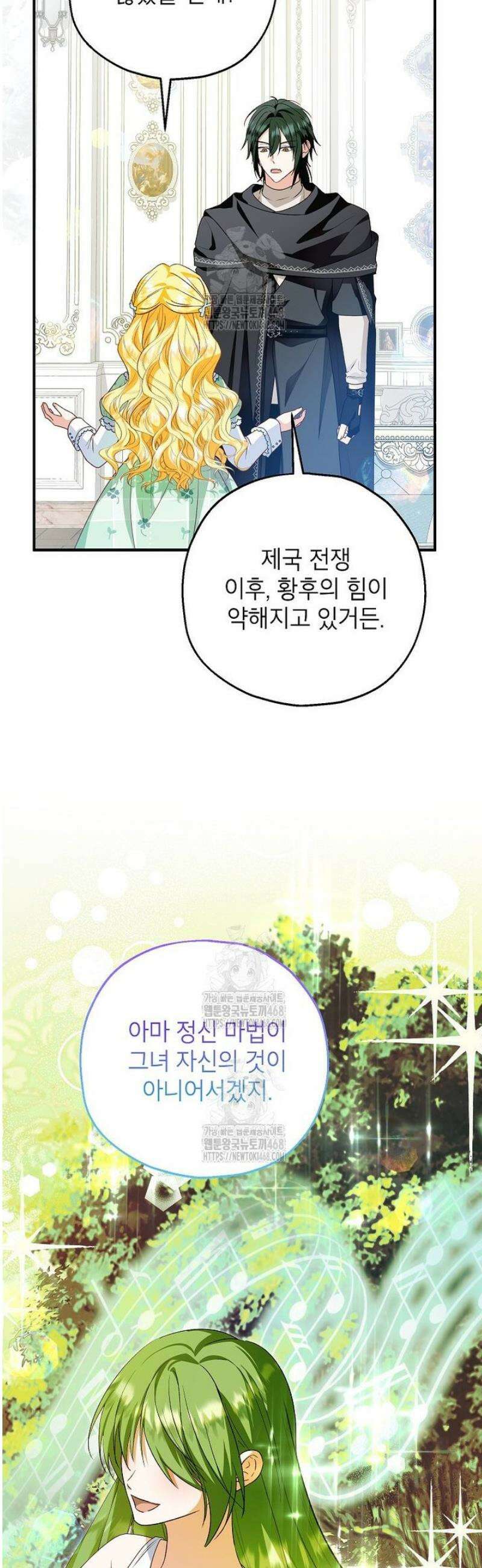 입양된 며느리는 파양을 준비합니다 104화 44