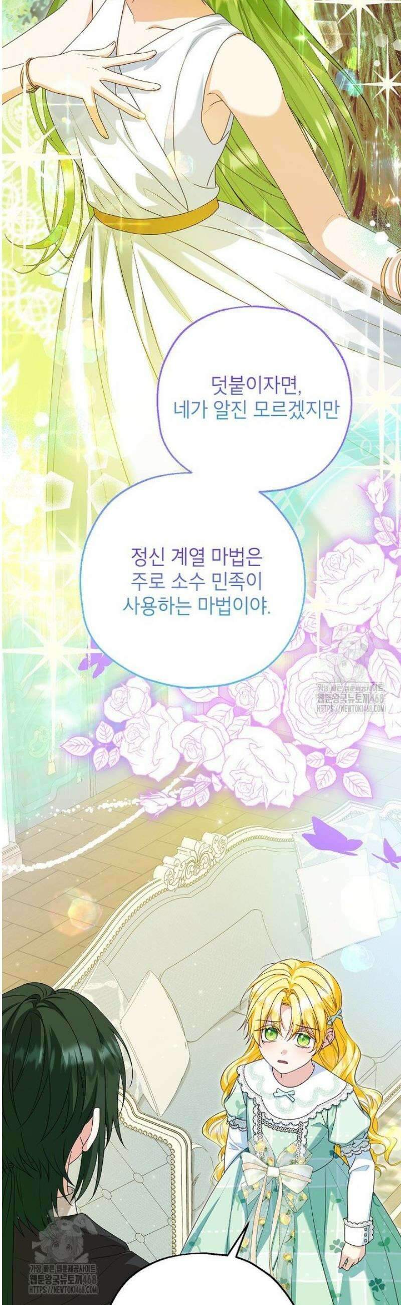 입양된 며느리는 파양을 준비합니다 104화 45
