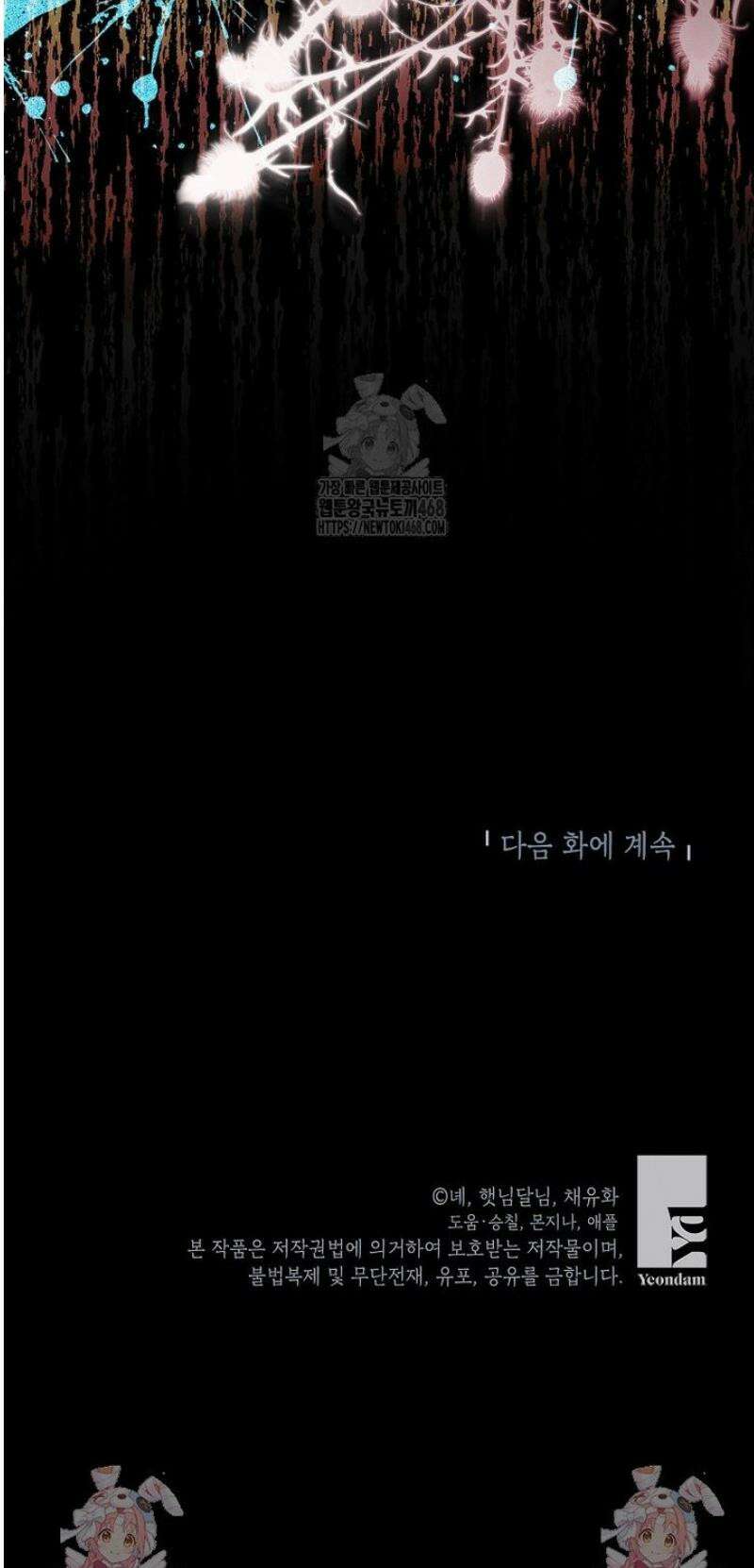 입양된 며느리는 파양을 준비합니다 104화 48