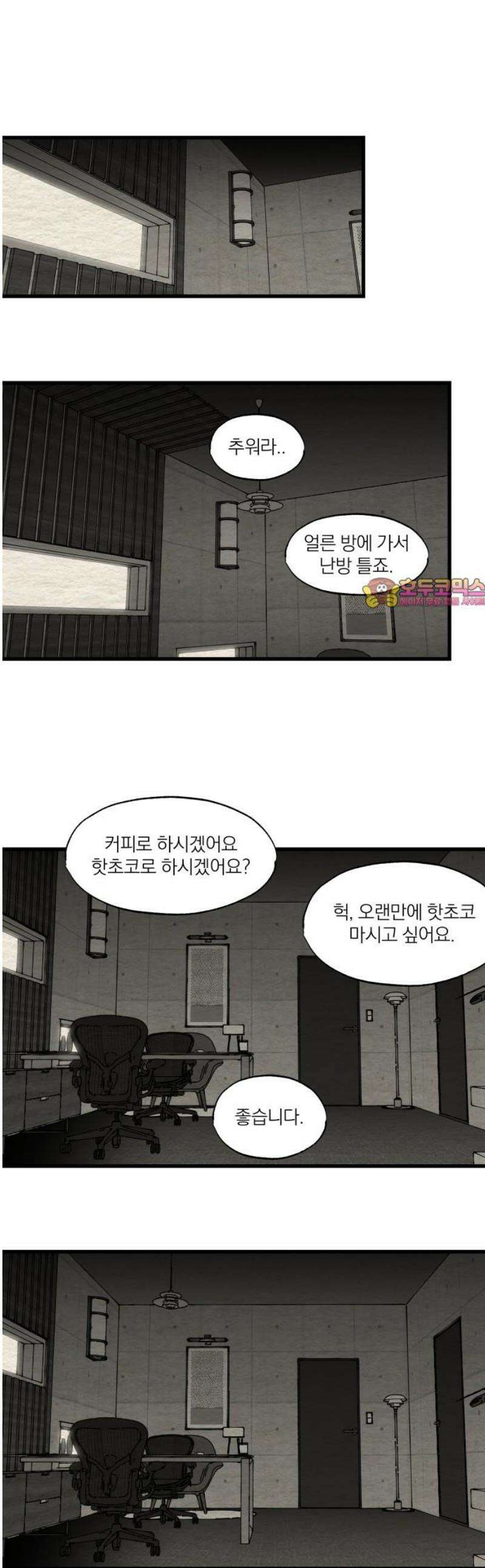 나는 참지 못한다 72화 1