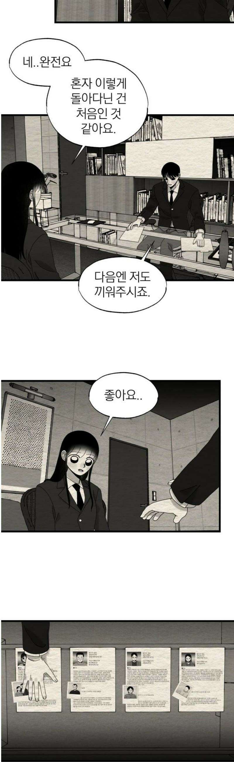 나는 참지 못한다 72화 3