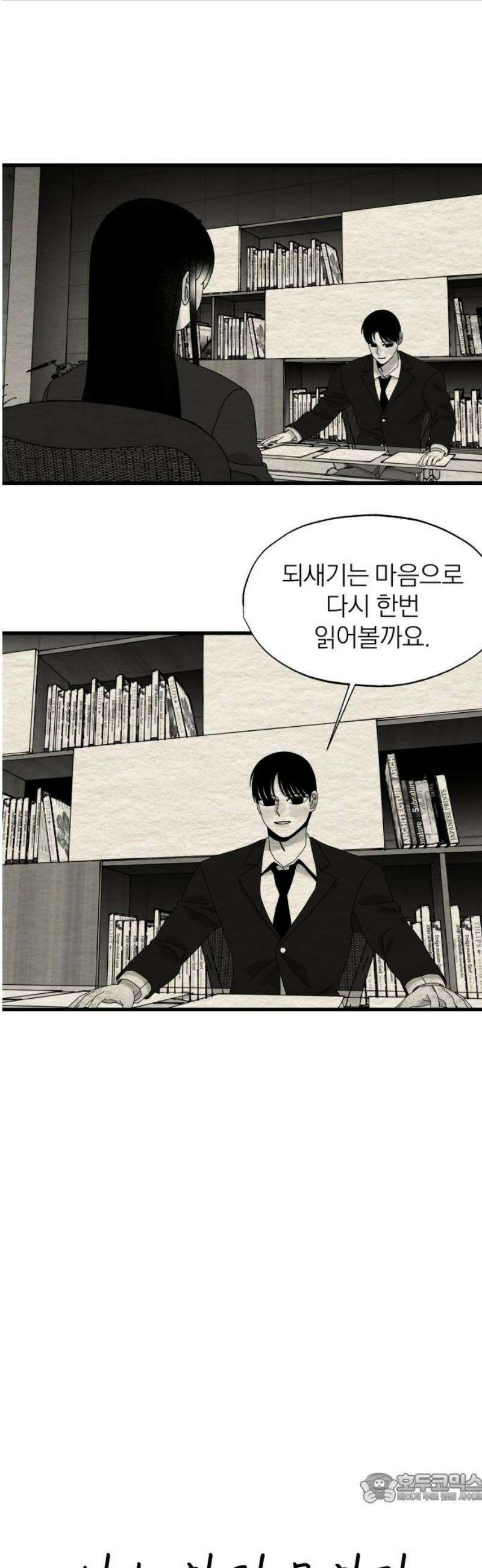 나는 참지 못한다 72화 4