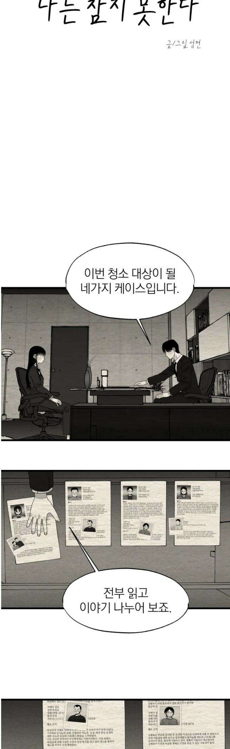 나는 참지 못한다 72화 5