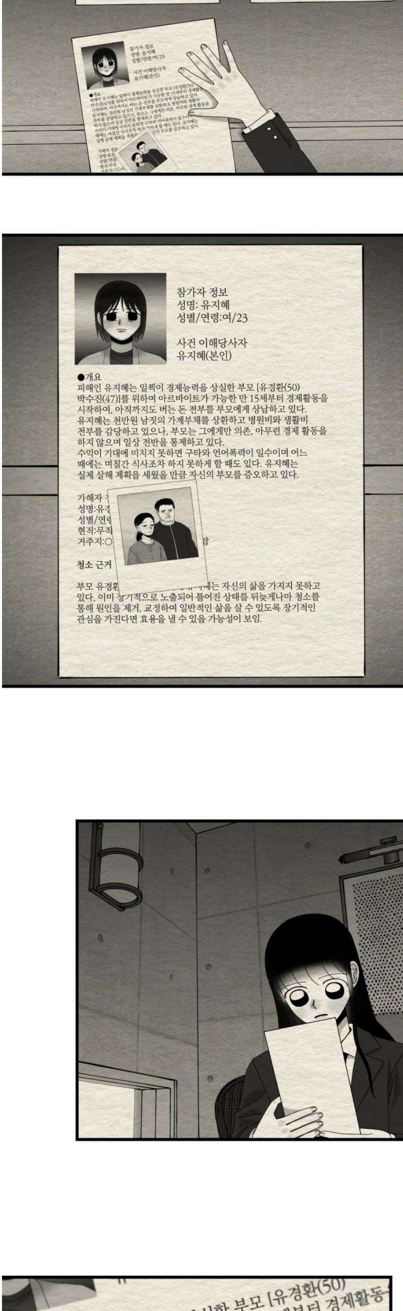 나는 참지 못한다 72화 6