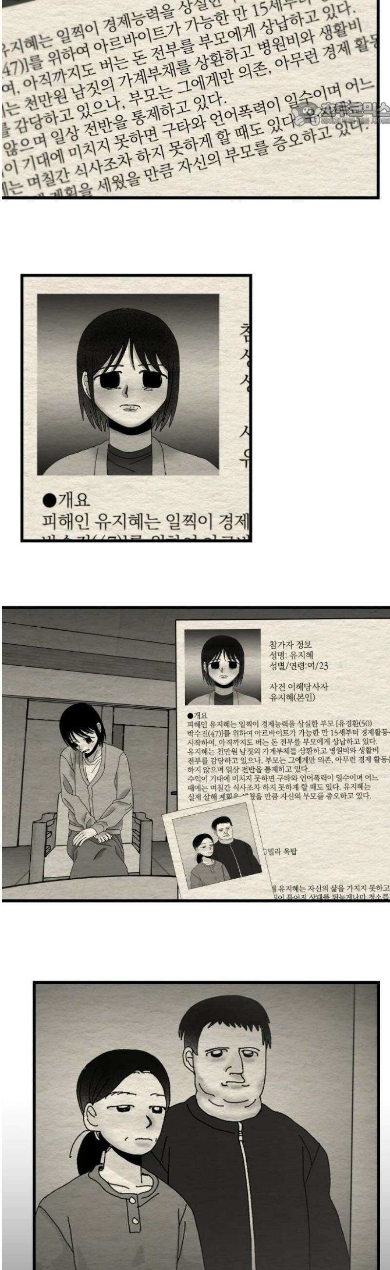 나는 참지 못한다 72화 7
