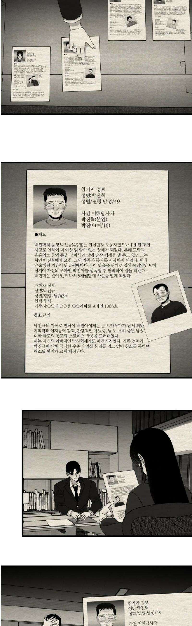 나는 참지 못한다 72화 10
