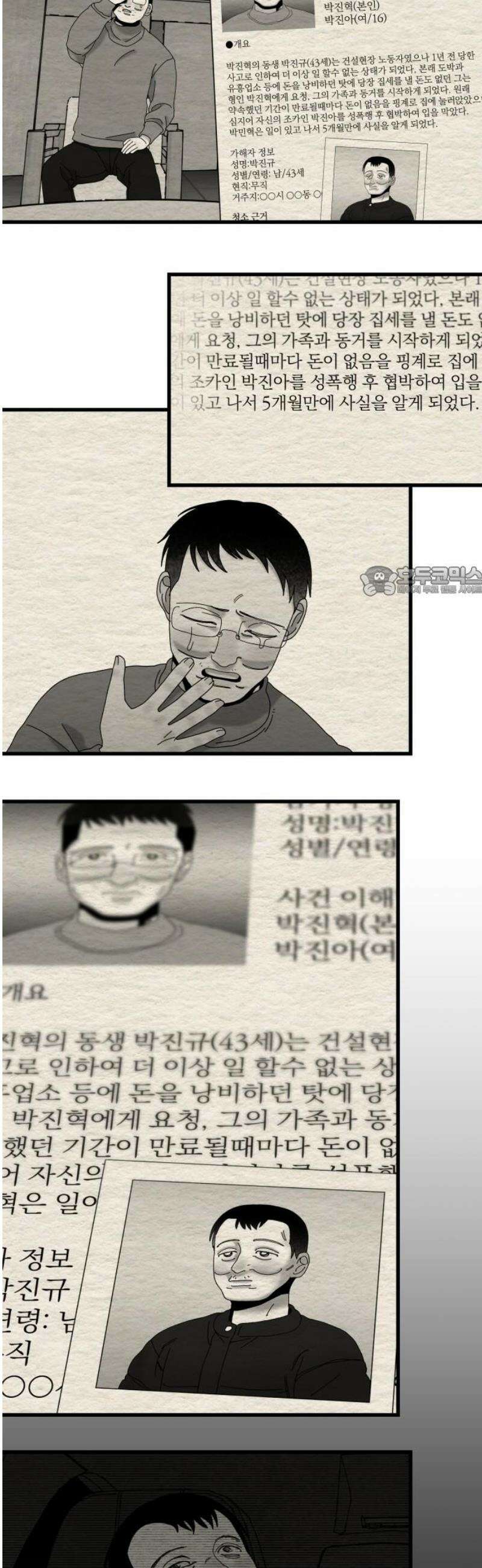 나는 참지 못한다 72화 11