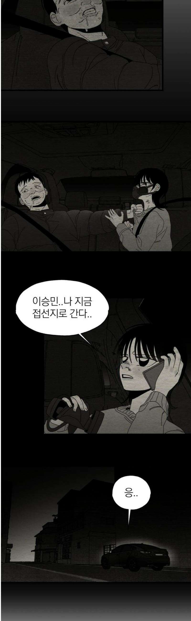 나는 참지 못한다 72화 12