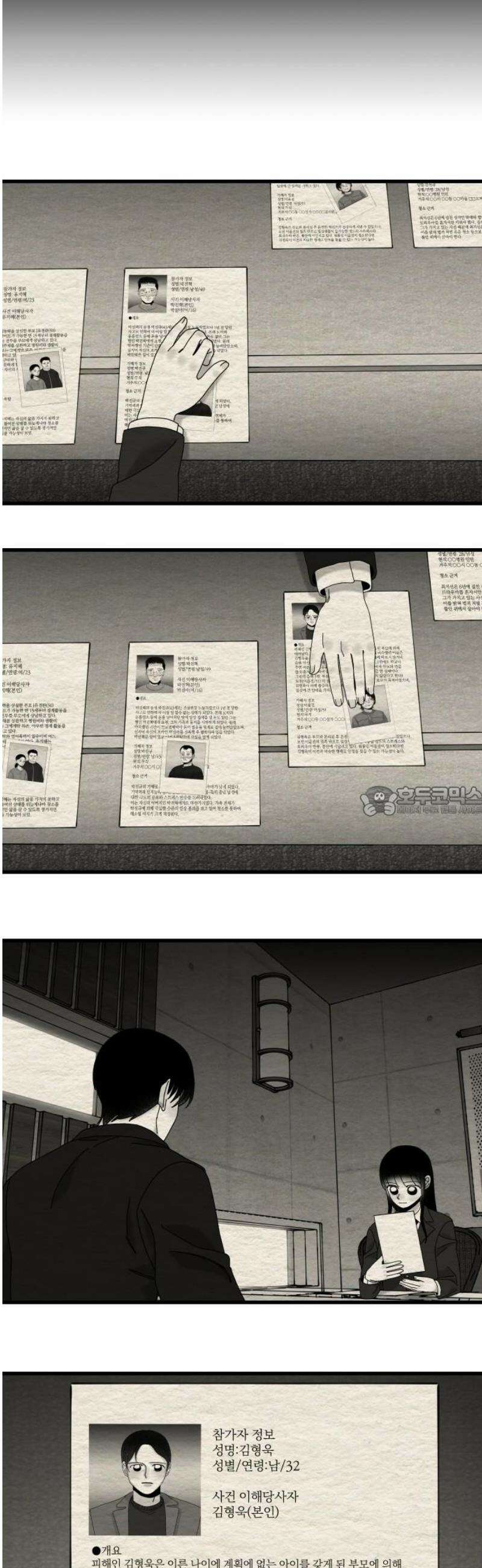 나는 참지 못한다 72화 13