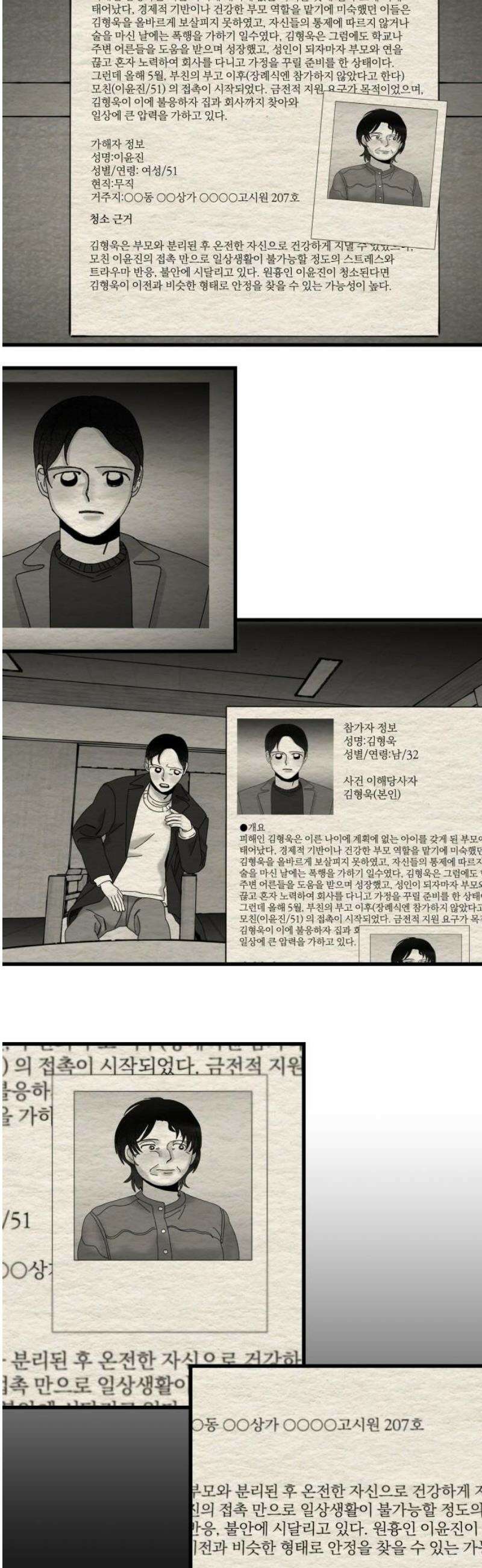 나는 참지 못한다 72화 14
