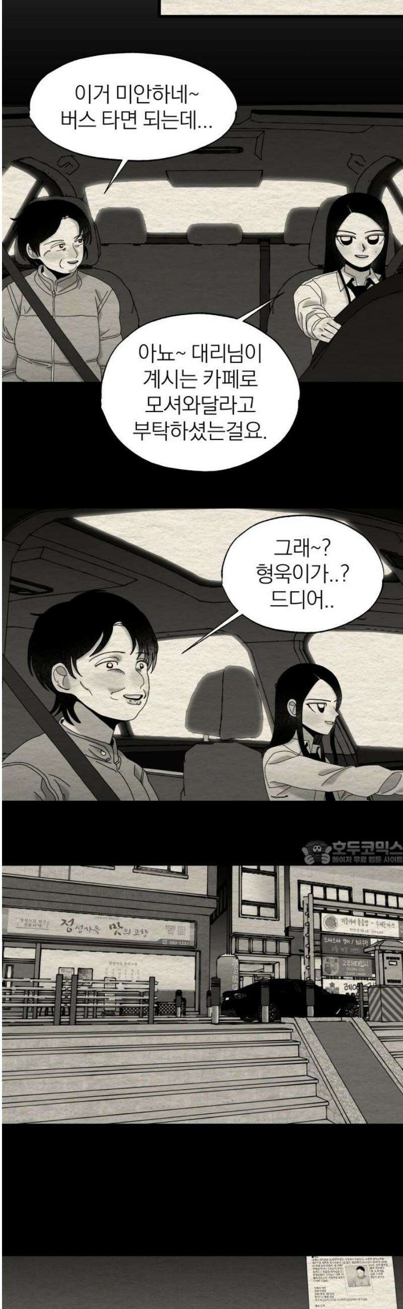 나는 참지 못한다 72화 15