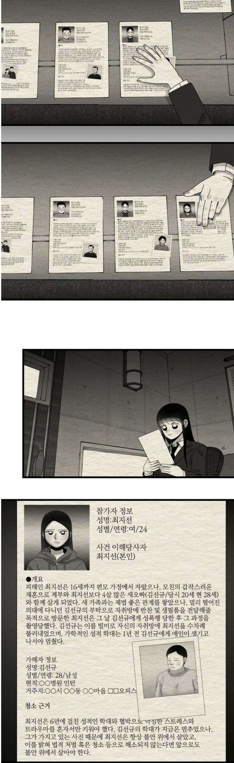 나는 참지 못한다 72화 16