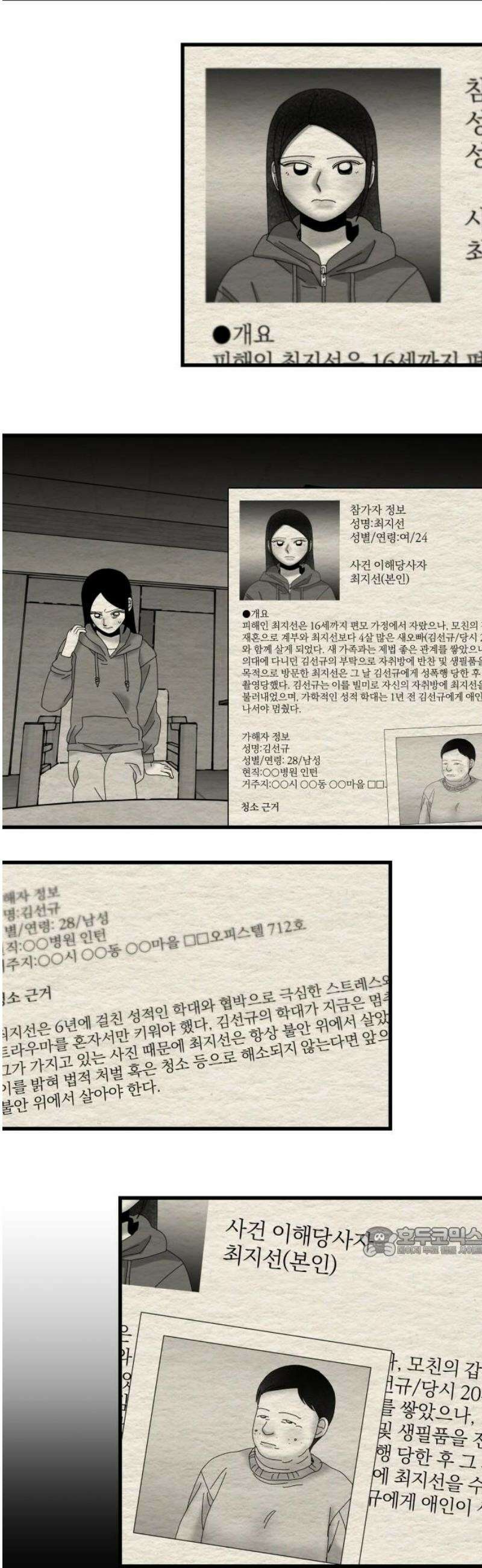 나는 참지 못한다 72화 17