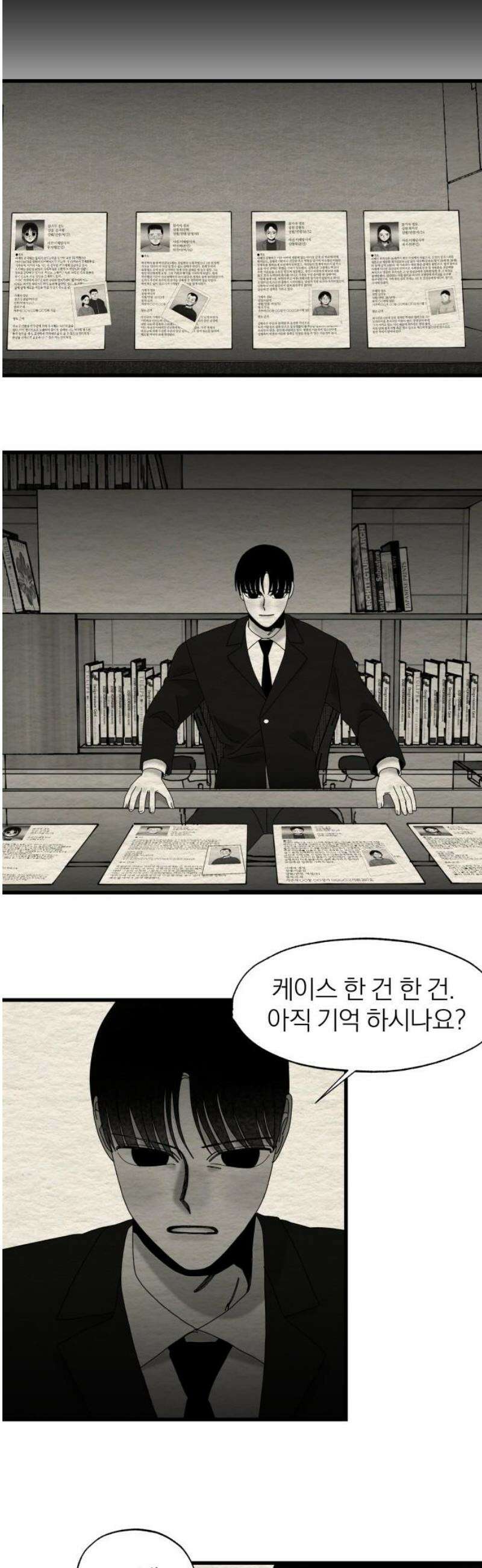 나는 참지 못한다 72화 21