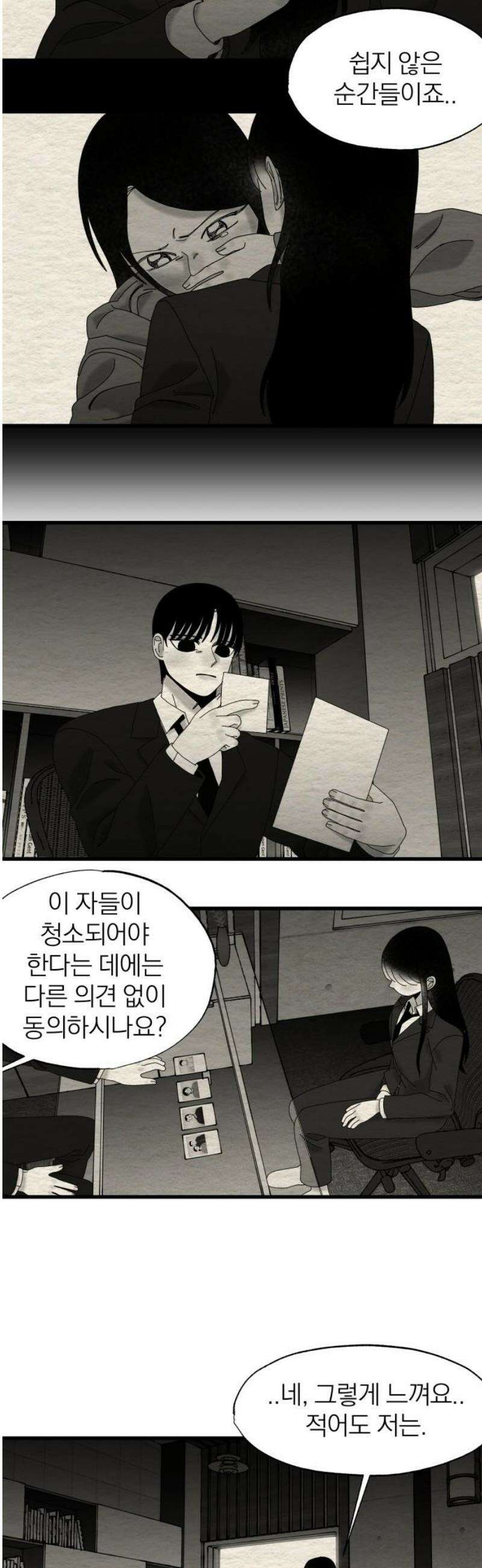 나는 참지 못한다 72화 23