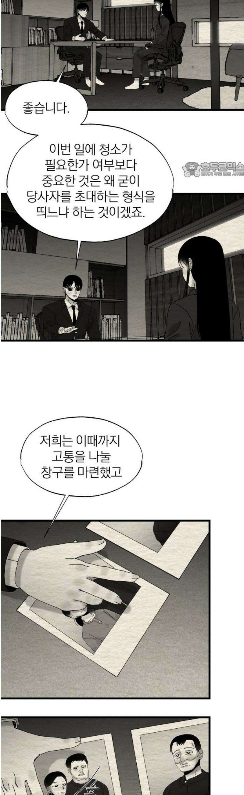 나는 참지 못한다 72화 24