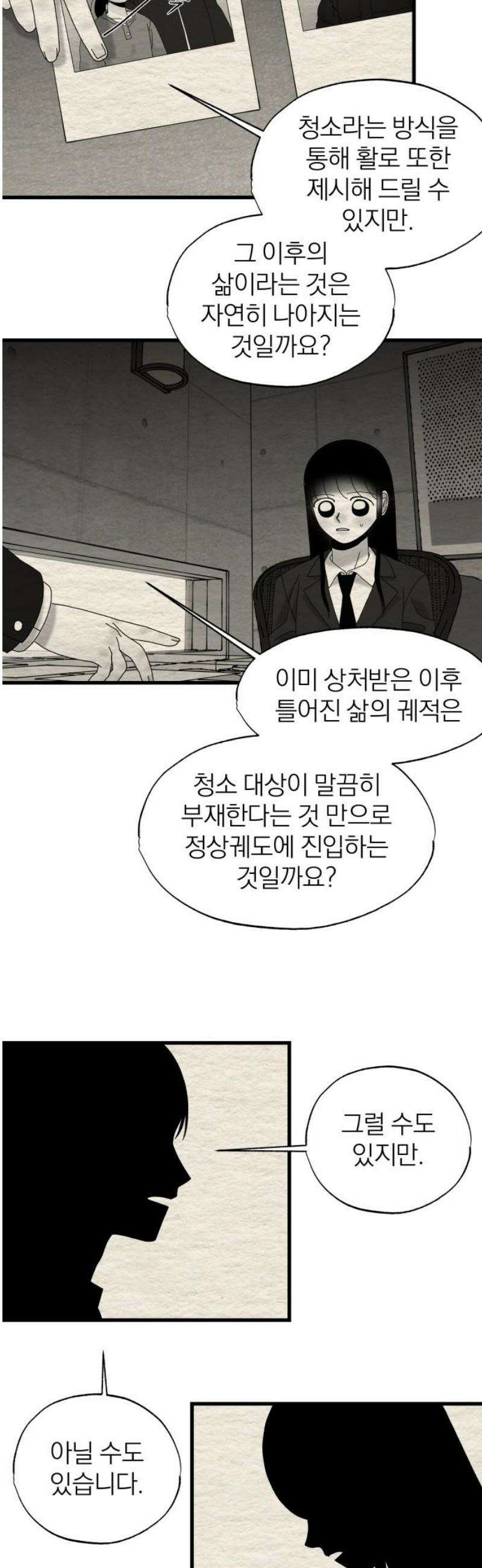 나는 참지 못한다 72화 25