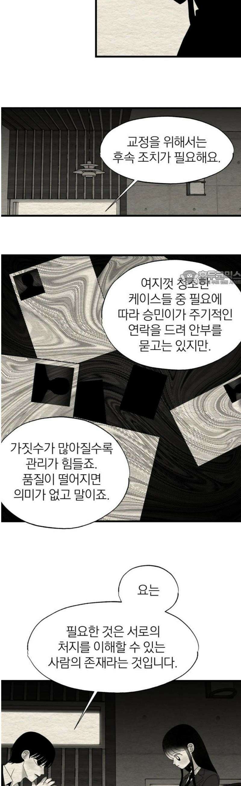 나는 참지 못한다 72화 26