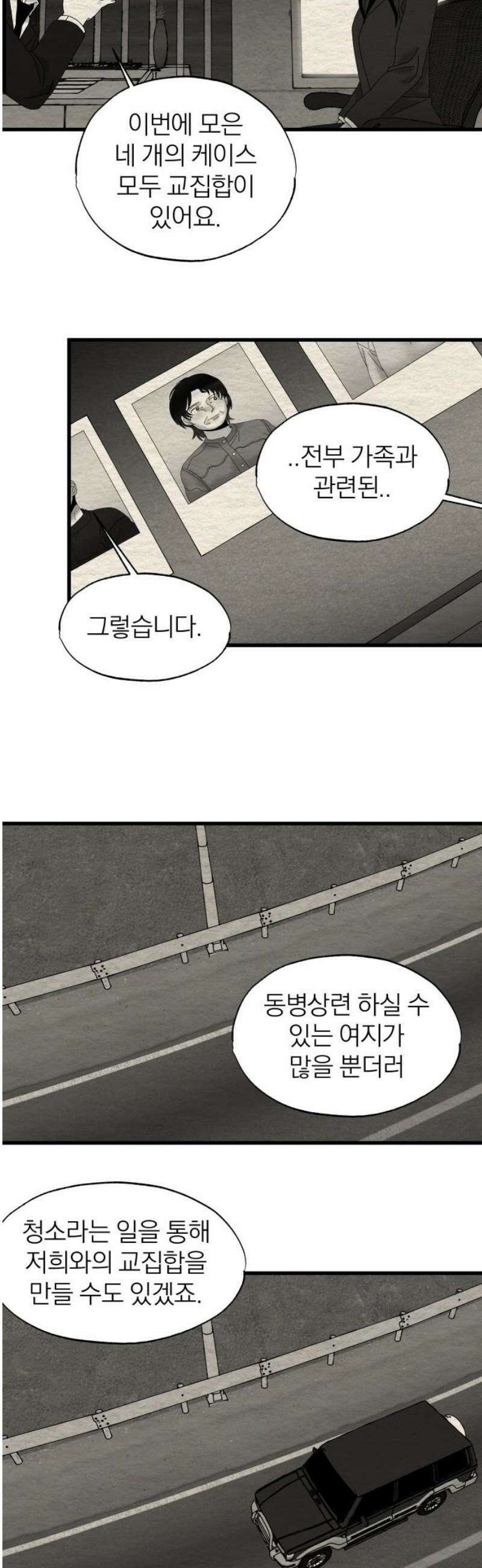 나는 참지 못한다 72화 27