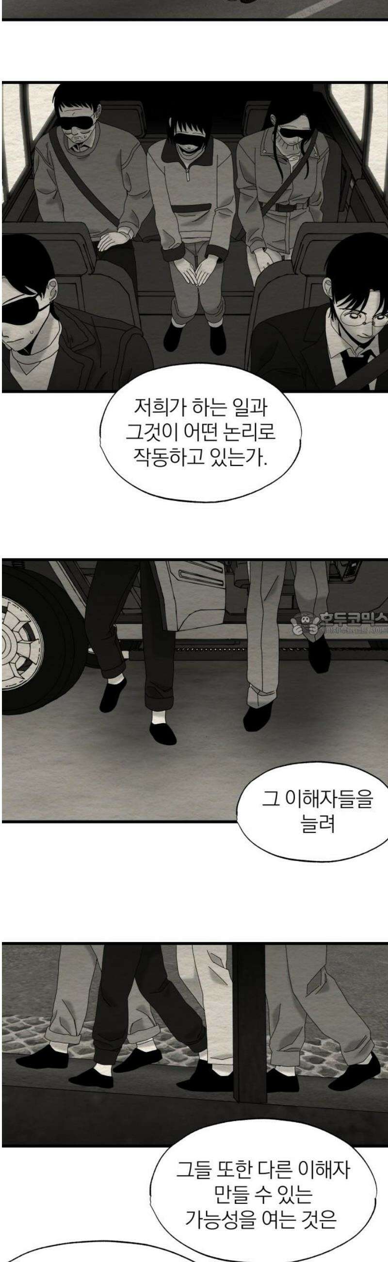 나는 참지 못한다 72화 28