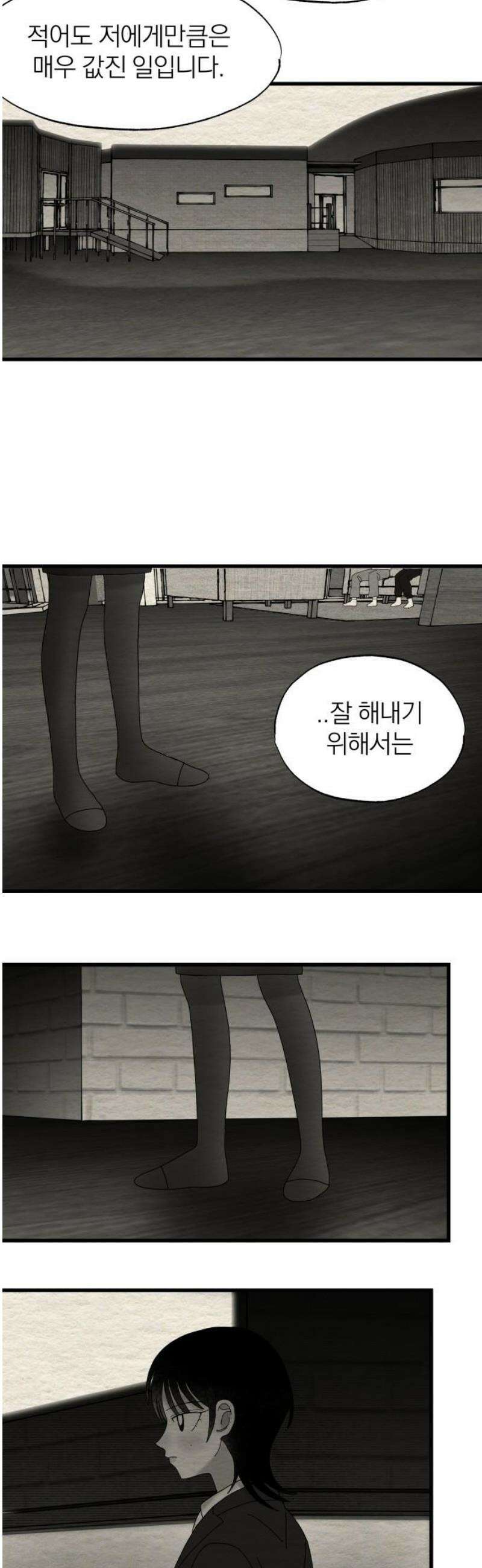 나는 참지 못한다 72화 29