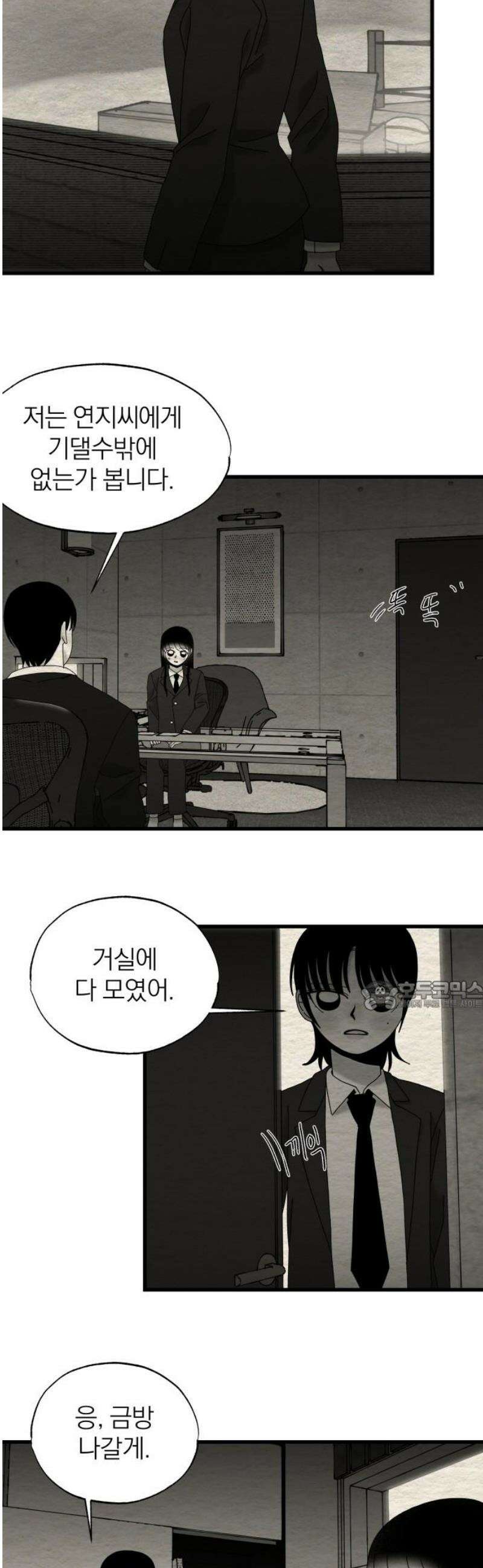 나는 참지 못한다 72화 30