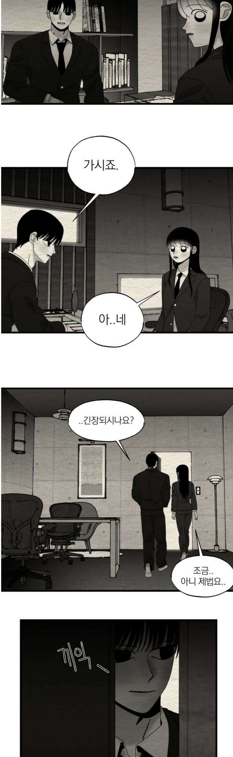 나는 참지 못한다 72화 31