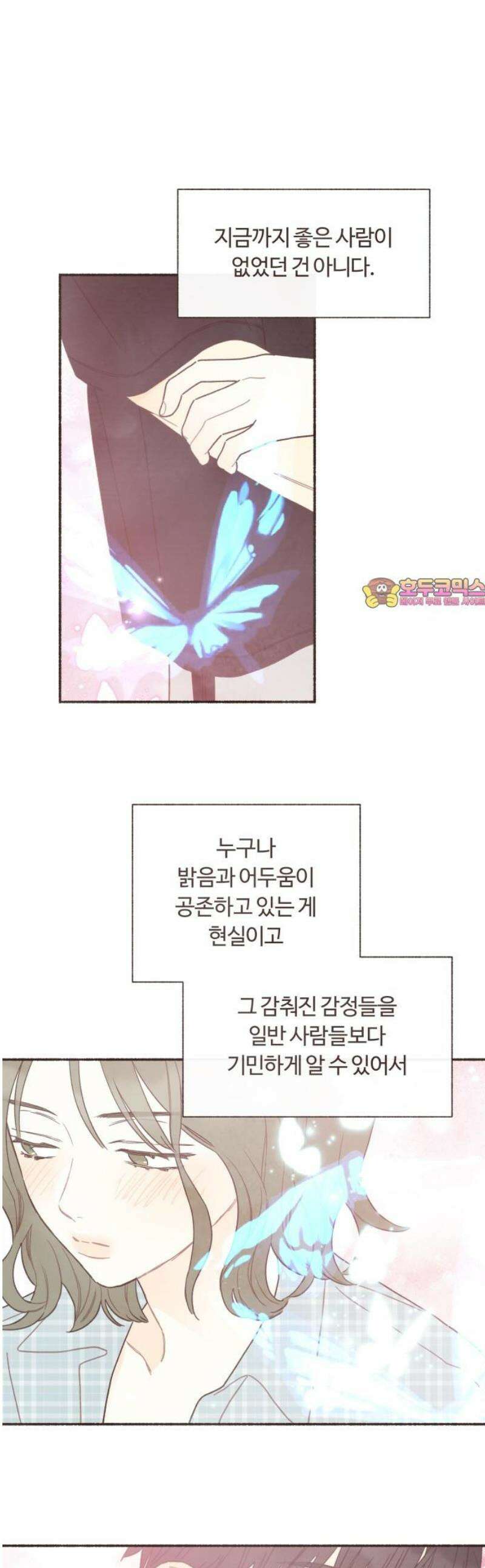 감정전이 48화 함께하고 싶은 사람 (4) 1