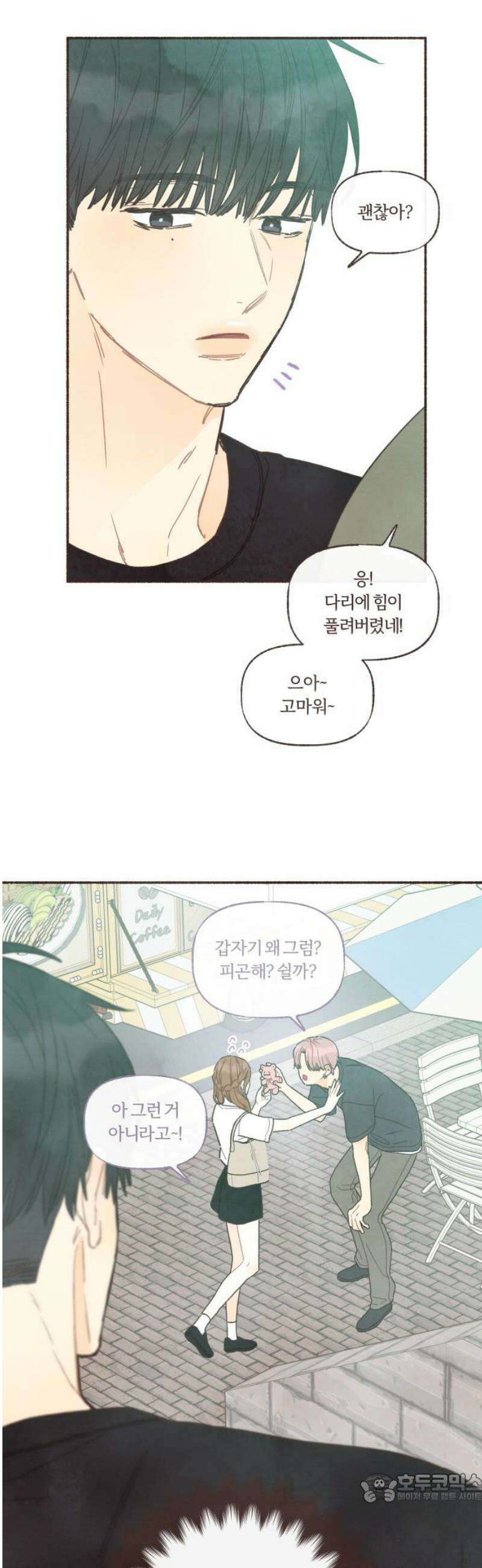 감정전이 48화 함께하고 싶은 사람 (4) 4