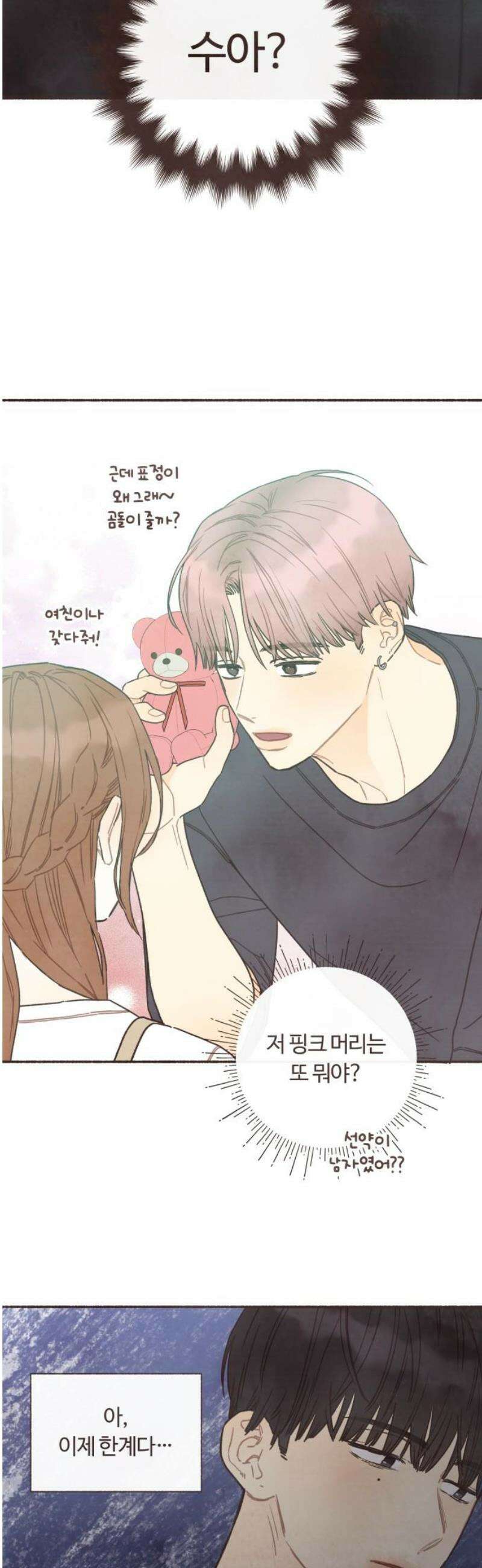 감정전이 48화 함께하고 싶은 사람 (4) 5