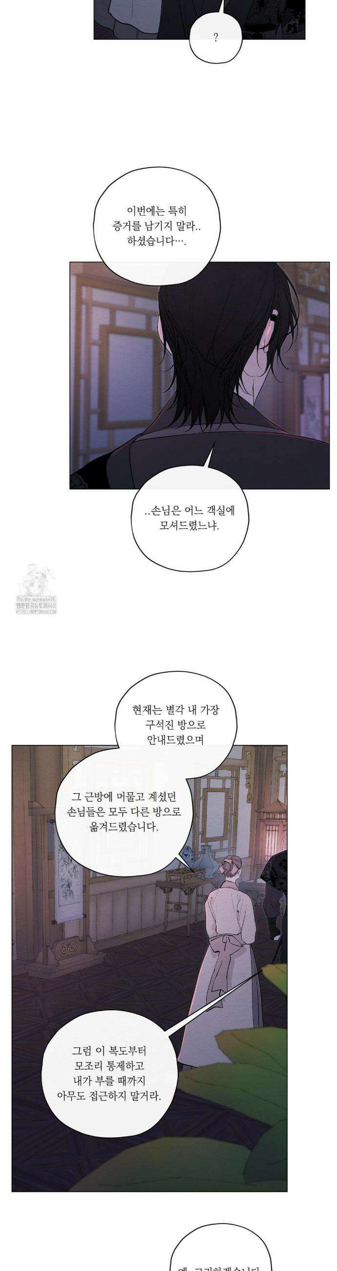 어그러진 혼 47화 8