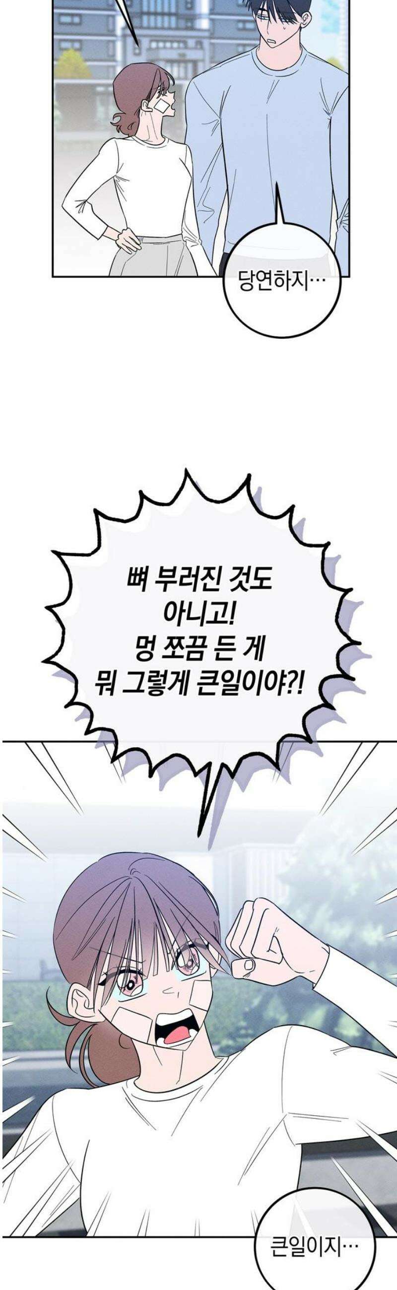구해종 SOS 72화 축제(3) 8